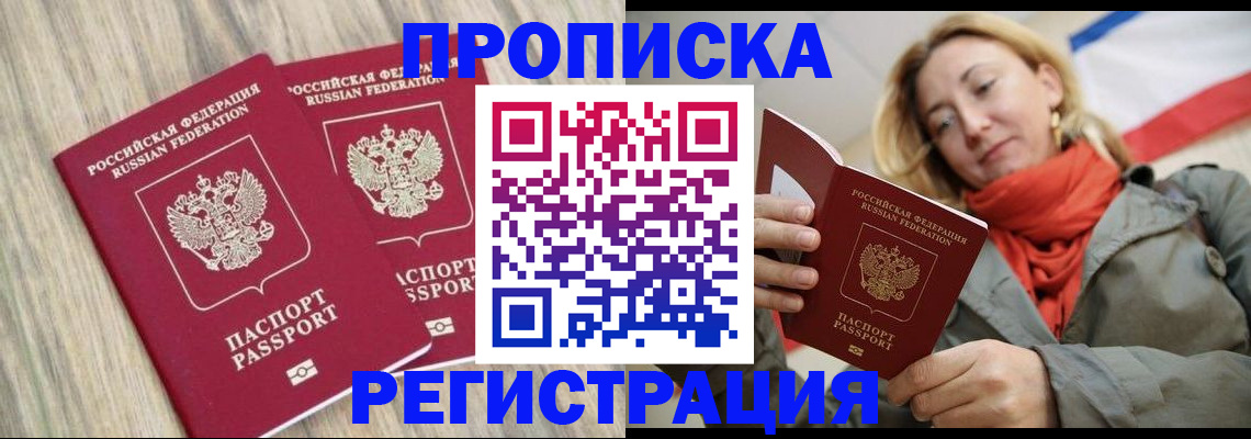 прописка для военкомата в Асино