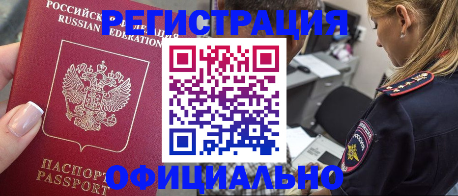 прописка в квартире в Асино