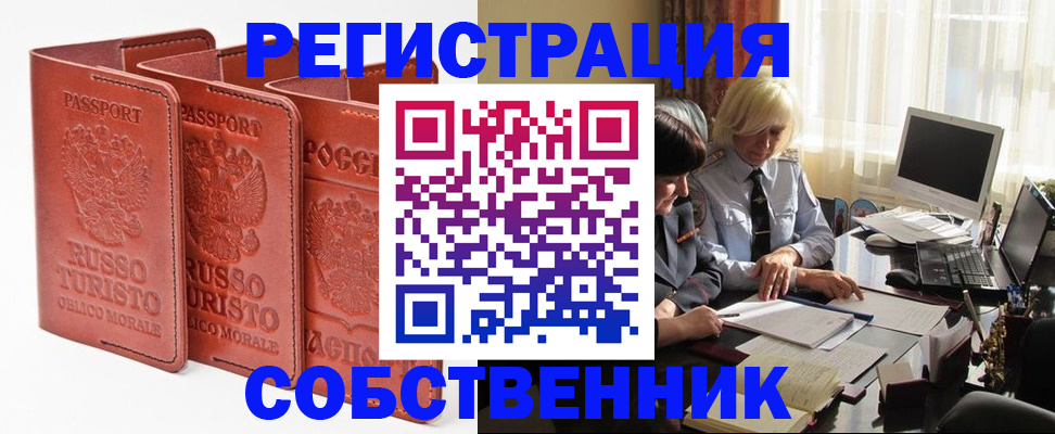 прописка штамп в Асино