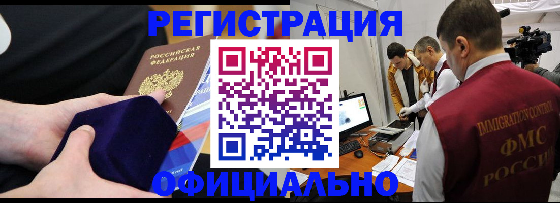 прописка гарантия в Асино