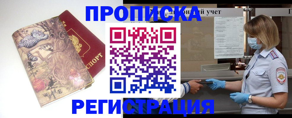 прописка иностранных граждан в Асино