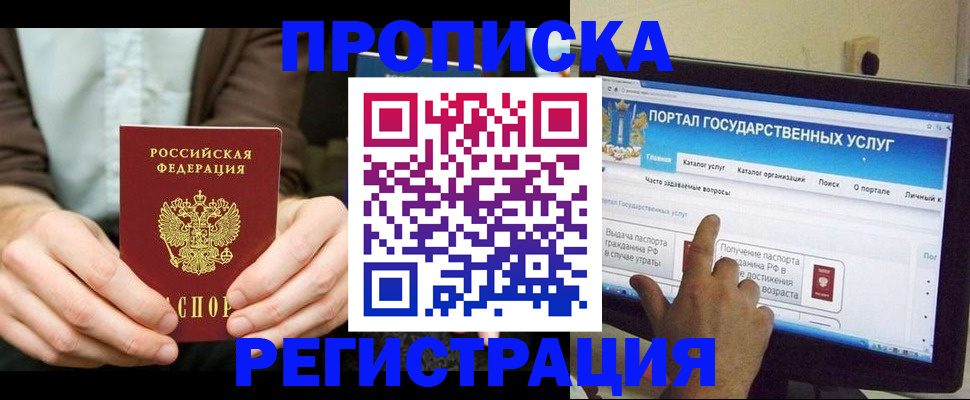 прописка в Асино