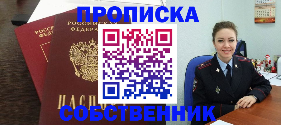 временная регистрация надежно в Асино