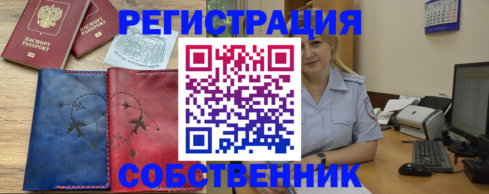 пропишу в квартире в Асино